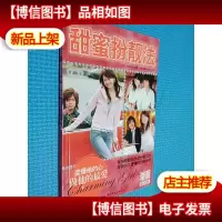 瑞丽BOOK:甜蜜扮靓法