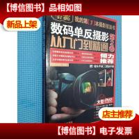 数码单反摄影从入门到精通 第2卷