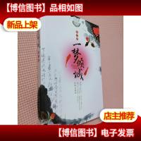 一梦倾城