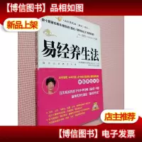 易经养生法