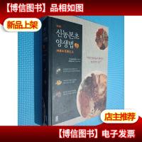 中国公司神农本草养生法 韩语版.