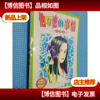 他与她的事情 卡通版1