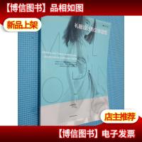 礼服设计与立体造型