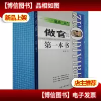 成功三重门:做官的*本书
