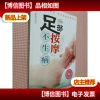 足部按摩不生病