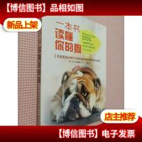 一本书读懂你的狗