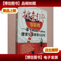 搜索引擎零距离