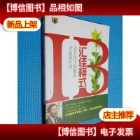 适合孩子的教育才是*的:汇佳模式.