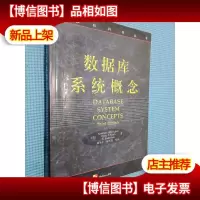 数据库系统概念
