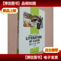 朝花夕拾 呐喊 : 鲁迅专集