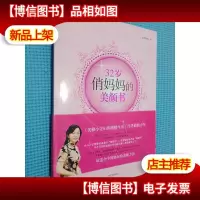 32岁俏妈妈的美颜书