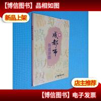 成都市街道详图 2012