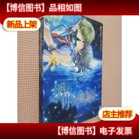 明天你会爱我吗