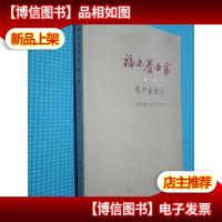 福尔赛世家 *部有产业的人