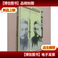 胡雪岩成功操纵商道的12种能力