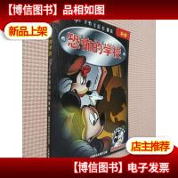 米奇侦探故事集(第七集):恐怖的学校.