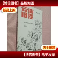 云南18怪:李小午边疆风情录