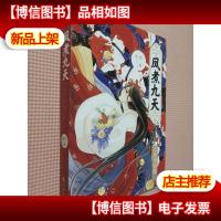 凤煮九天之风华初露 . 下