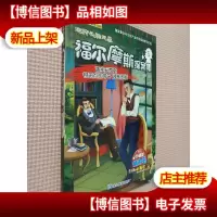 福尔摩斯探案集. 5. 蓝宝石奇案带斑点的带子湖畔惨剧