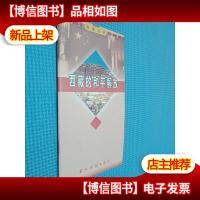 西藏的和平解放