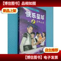 快乐星球之恐怖天使