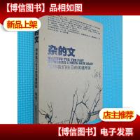 杂的文:期待我们往日的灵魂附体