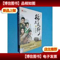 锦衣夜行5·逍遥游