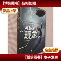 日知文库:可怕的现象