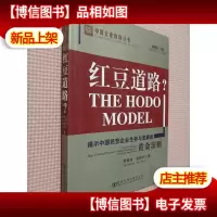 红豆道路