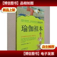 新家庭书架·瑜伽全书.