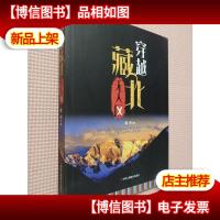 穿越藏北无人区