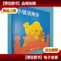 小玻说晚安
