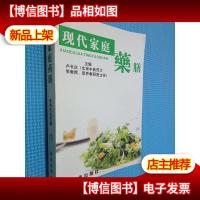 现代家庭*膳 .疾病防治*膳 下