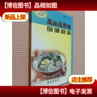 高血压患者降压食谱
