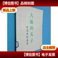 大地的儿子 周恩来的故事.