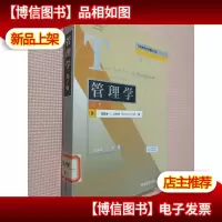工商管理*教材译丛·管理学系列:管理学(第7版)