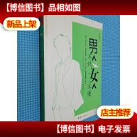 男人不说女人不懂