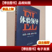 体验领导:场景问题案例观点