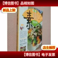 百变营养素食1000样/家庭书架