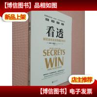 看透:解密身体语言隐藏的密码