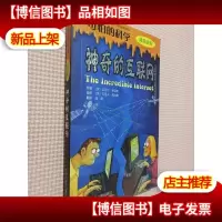 神奇的互联网