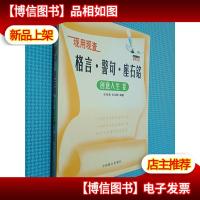 现用现查 格言 警句 座右铭 创意人生卷