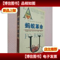 蚂蚁革命:103号公主的手指革命