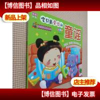 快乐启蒙直通车:宝贝*读的 童谣(注音版)