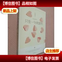 只差一句我爱你