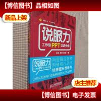 说服力:工作型PPT该这样做