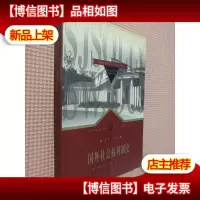 国外社会福利制度