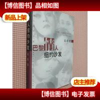 巴黎情人纽约沙发