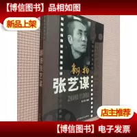 翻拍张艺谋