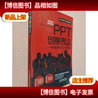PPT创意表达:完美演示的11项修炼.